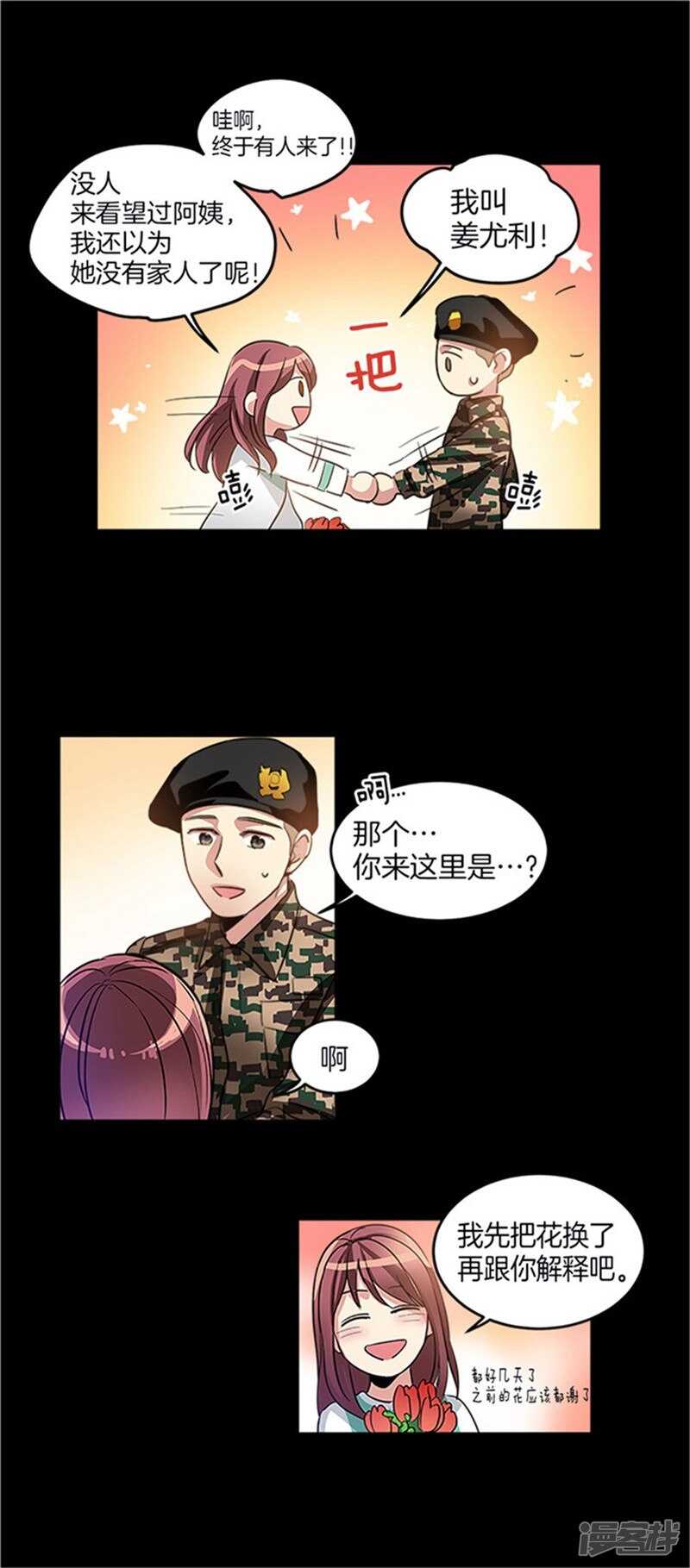洗碗大魔王韩漫全集-第28话 真相无删减无遮挡章节图片 
