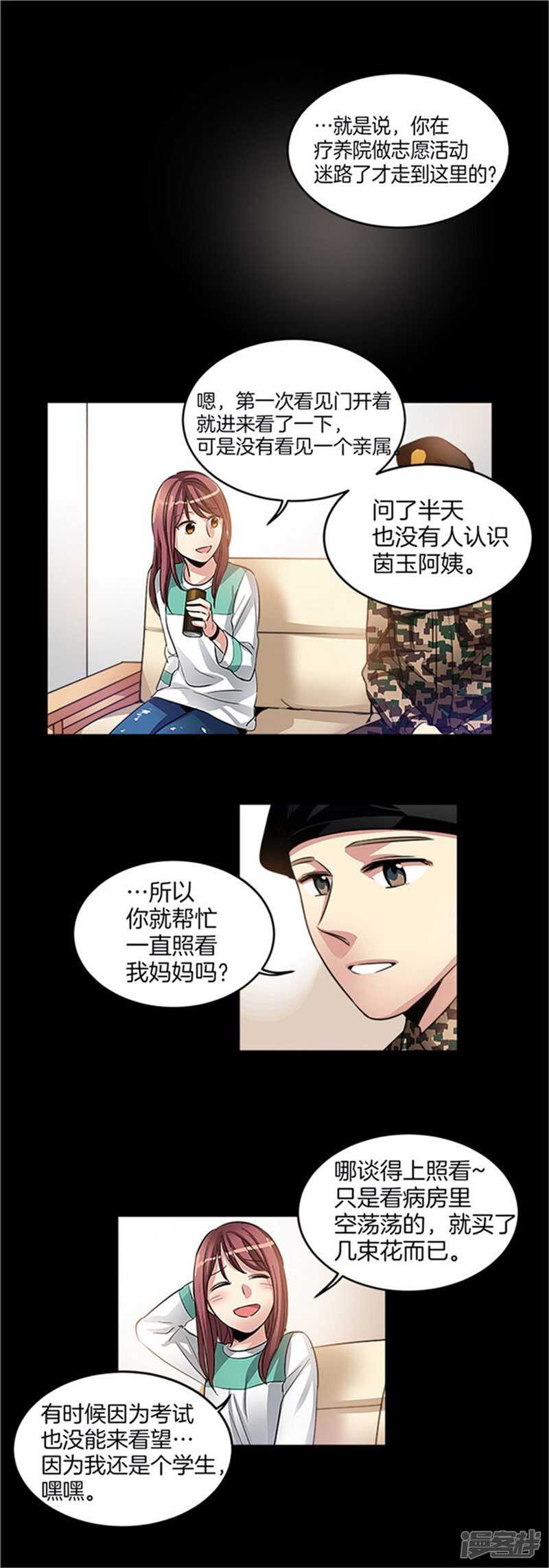 洗碗大魔王韩漫全集-第28话 真相无删减无遮挡章节图片 