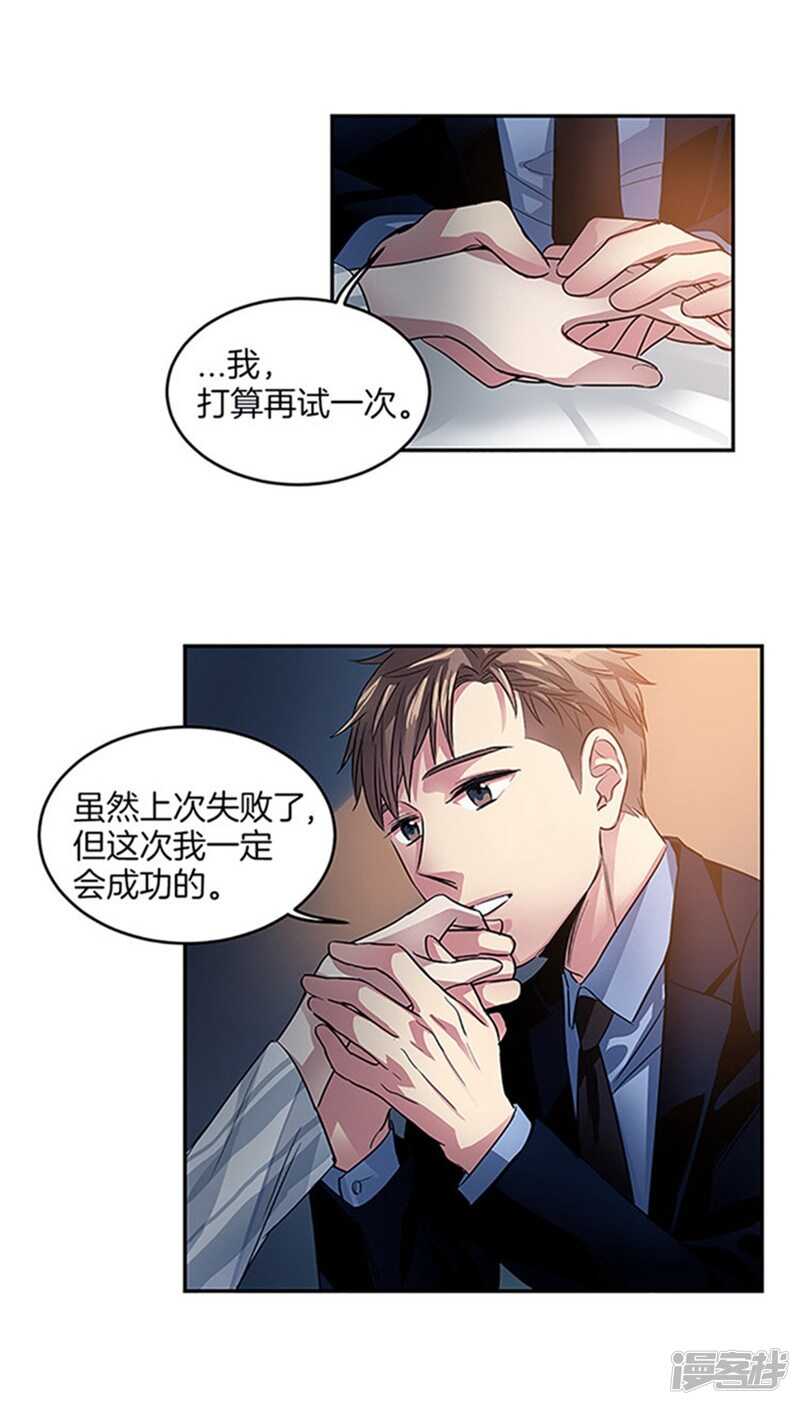 洗碗大魔王韩漫全集-第28话 真相无删减无遮挡章节图片 