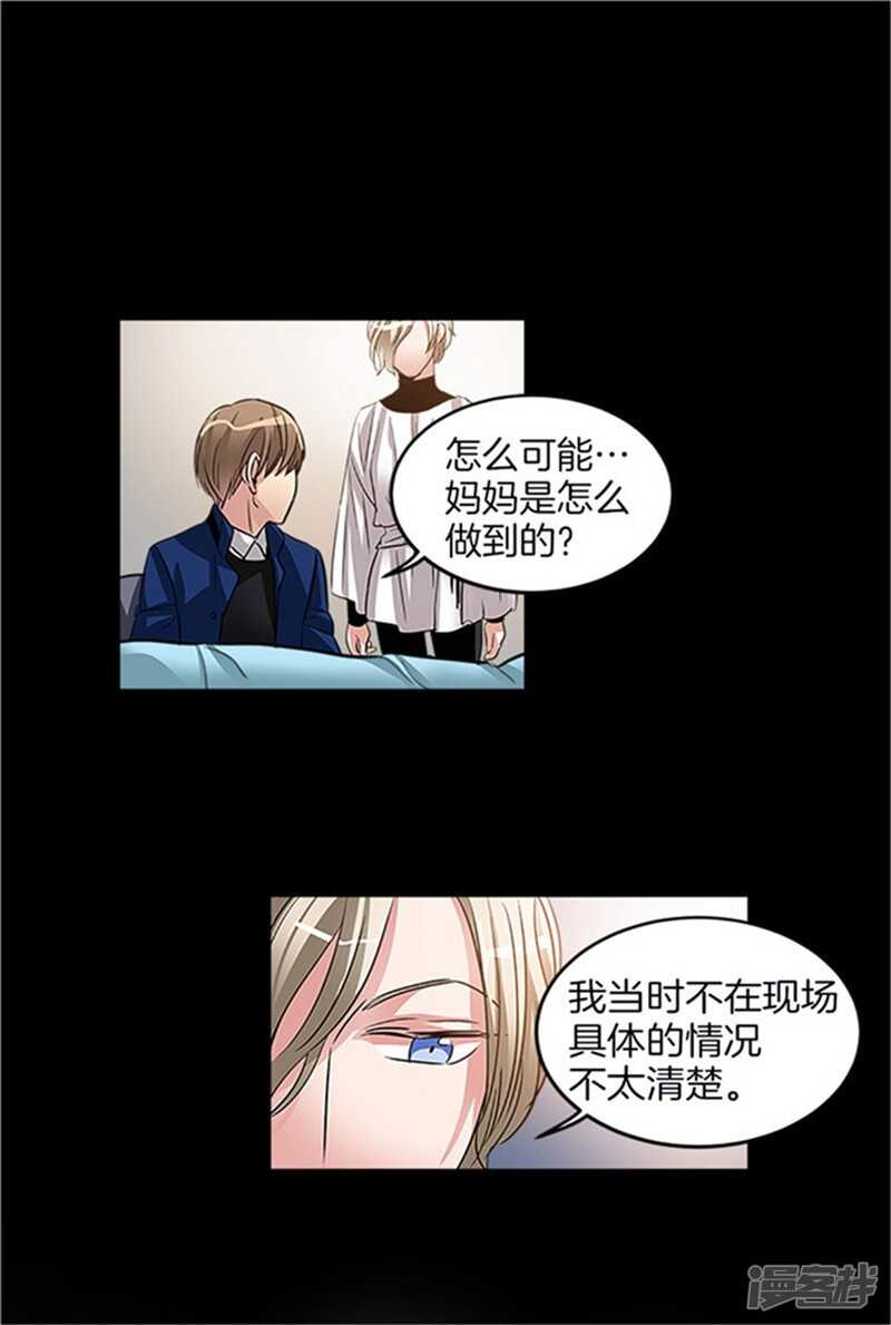 洗碗大魔王韩漫全集-第28话 真相无删减无遮挡章节图片 