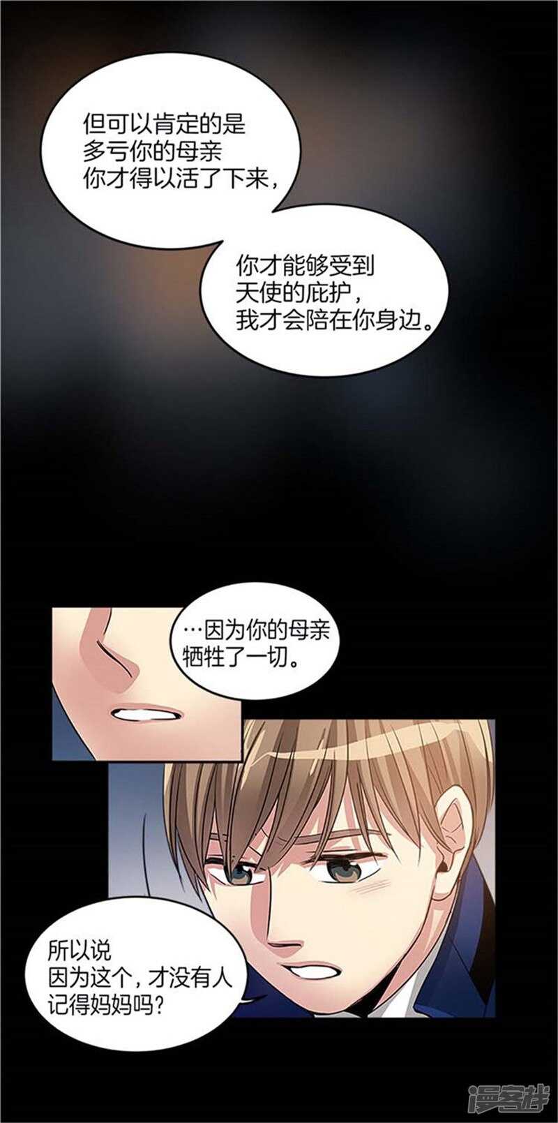 洗碗大魔王韩漫全集-第28话 真相无删减无遮挡章节图片 