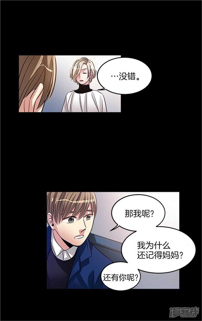 洗碗大魔王韩漫全集-第28话 真相无删减无遮挡章节图片 