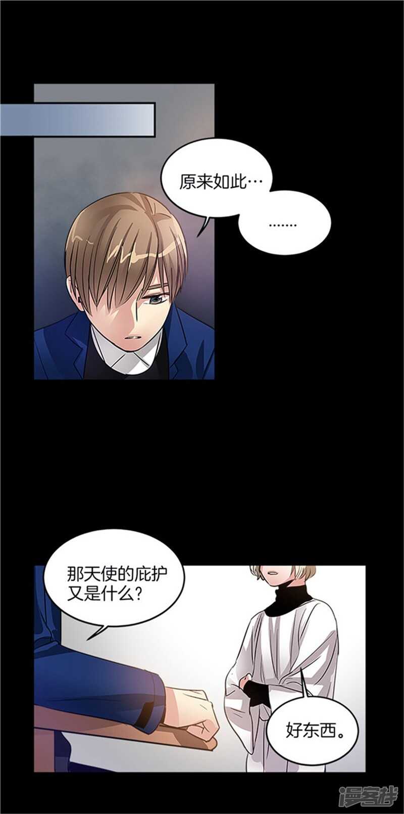 洗碗大魔王韩漫全集-第28话 真相无删减无遮挡章节图片 