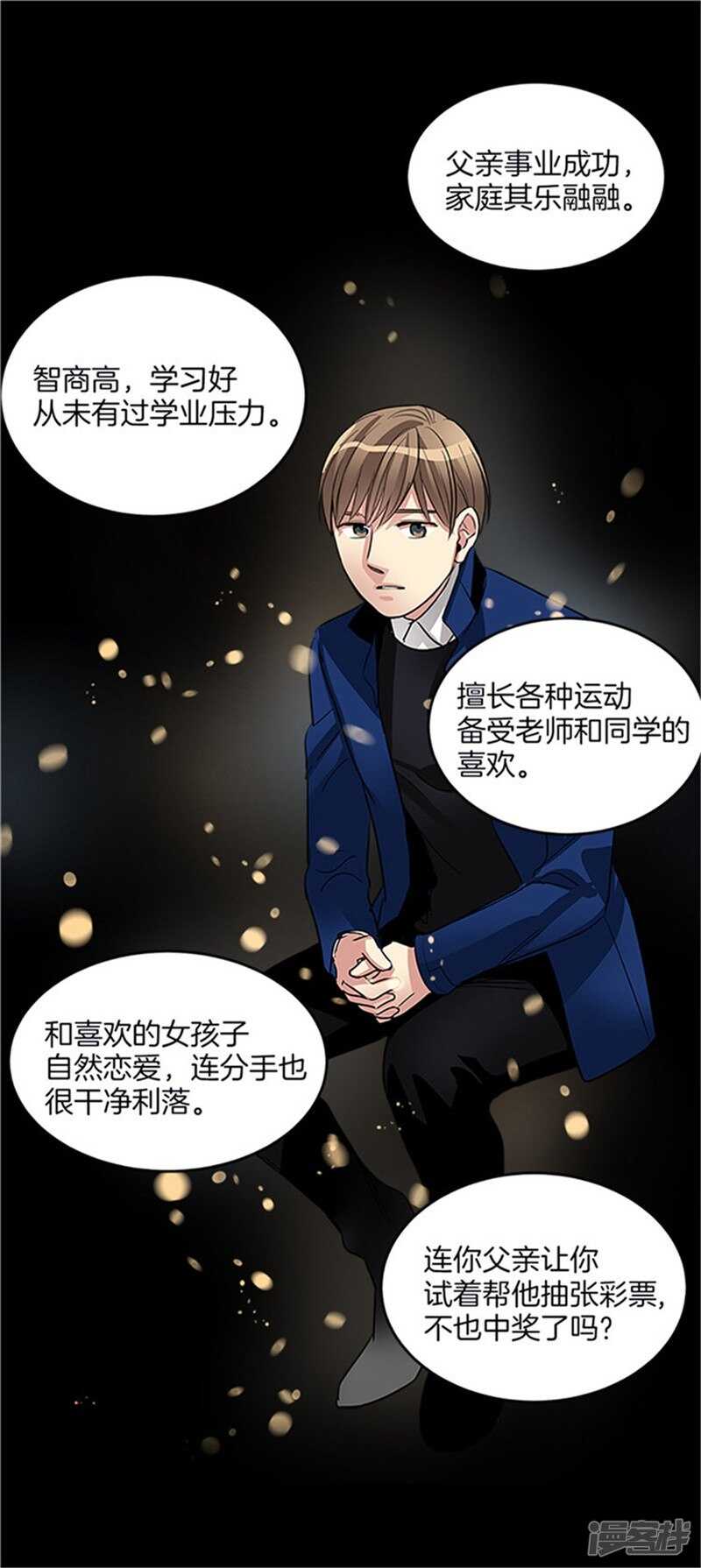 洗碗大魔王韩漫全集-第28话 真相无删减无遮挡章节图片 