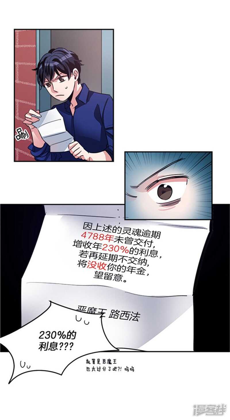 洗碗大魔王韩漫全集-第29话 来自魔界的快递无删减无遮挡章节图片 