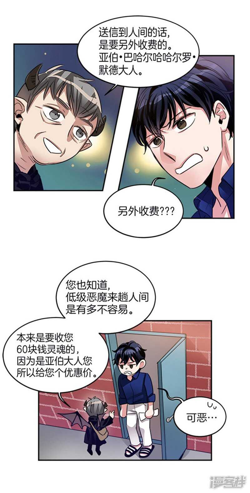 洗碗大魔王韩漫全集-第29话 来自魔界的快递无删减无遮挡章节图片 