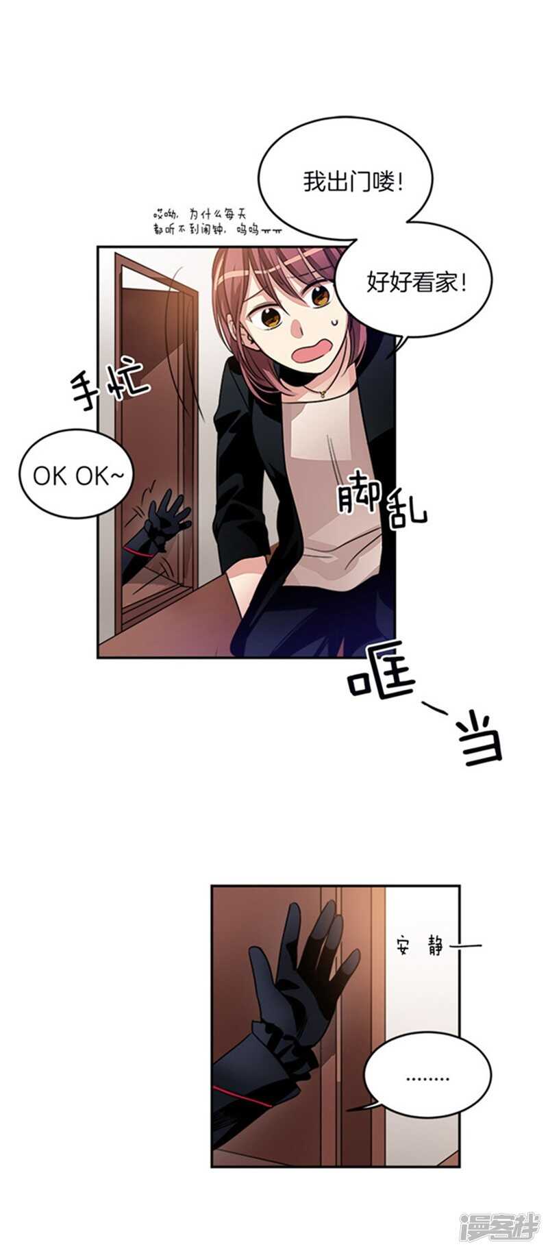 洗碗大魔王韩漫全集-第29话 来自魔界的快递无删减无遮挡章节图片 