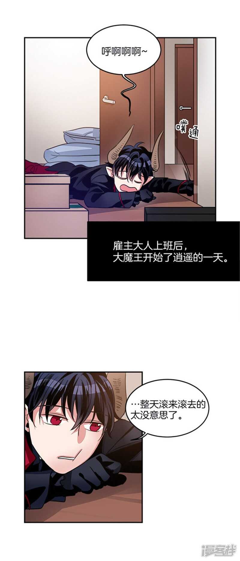 洗碗大魔王韩漫全集-第29话 来自魔界的快递无删减无遮挡章节图片 