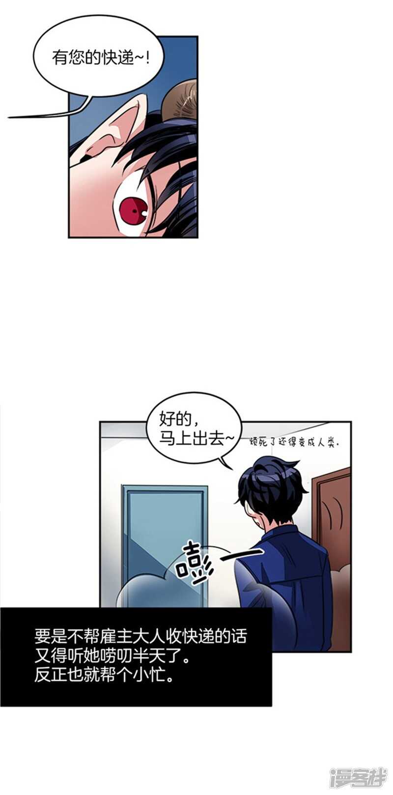 洗碗大魔王韩漫全集-第29话 来自魔界的快递无删减无遮挡章节图片 