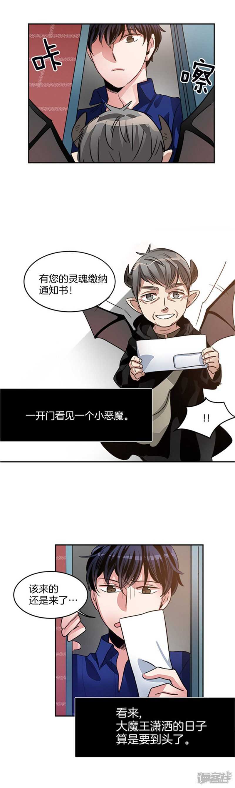 洗碗大魔王韩漫全集-第29话 来自魔界的快递无删减无遮挡章节图片 