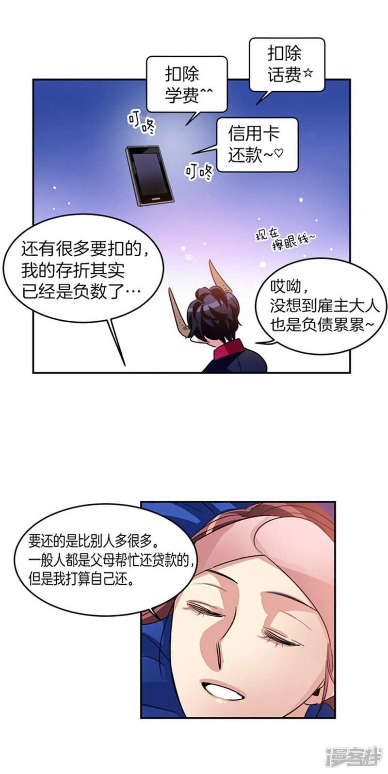洗碗大魔王韩漫全集-第30话 负债累累的两人无删减无遮挡章节图片 