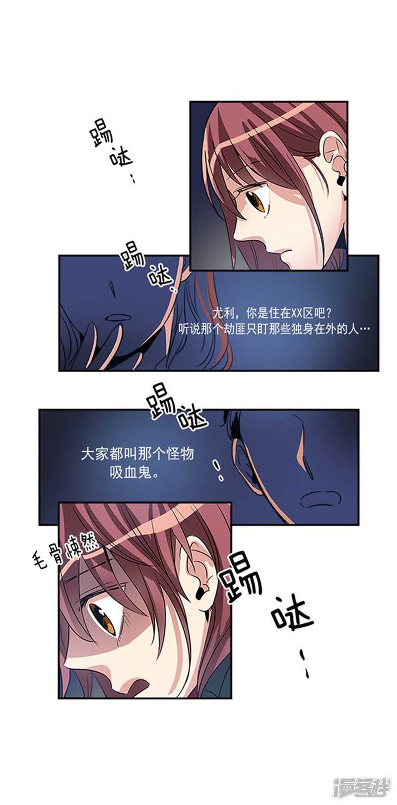 洗碗大魔王韩漫全集-第31话 袭击事件无删减无遮挡章节图片 