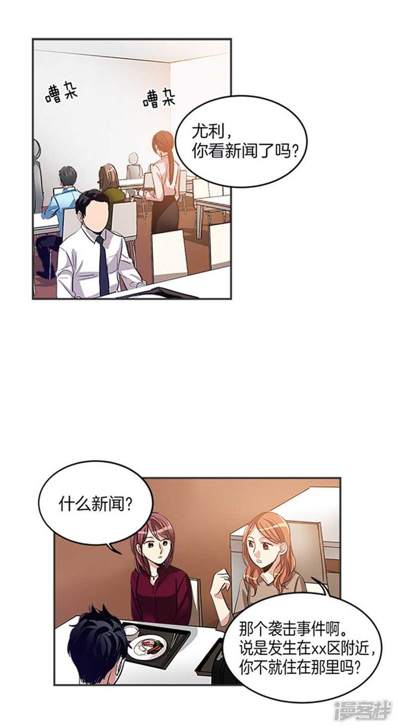 洗碗大魔王韩漫全集-第31话 袭击事件无删减无遮挡章节图片 