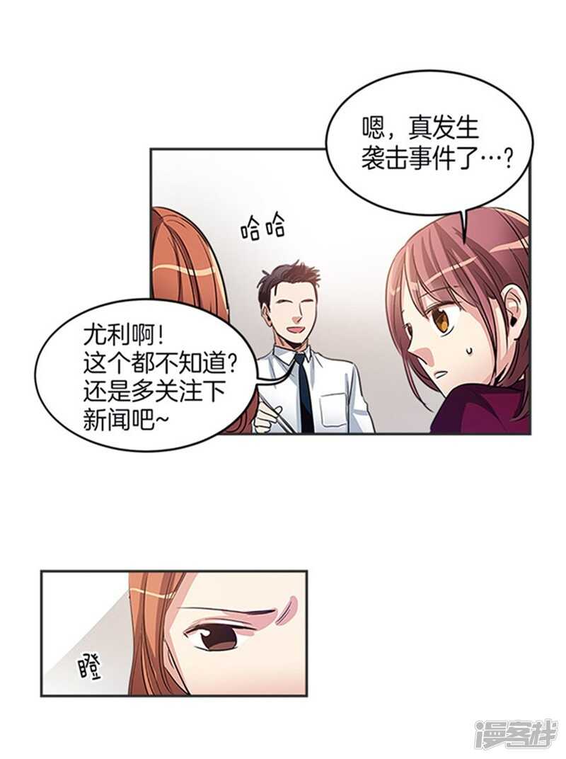 洗碗大魔王韩漫全集-第31话 袭击事件无删减无遮挡章节图片 