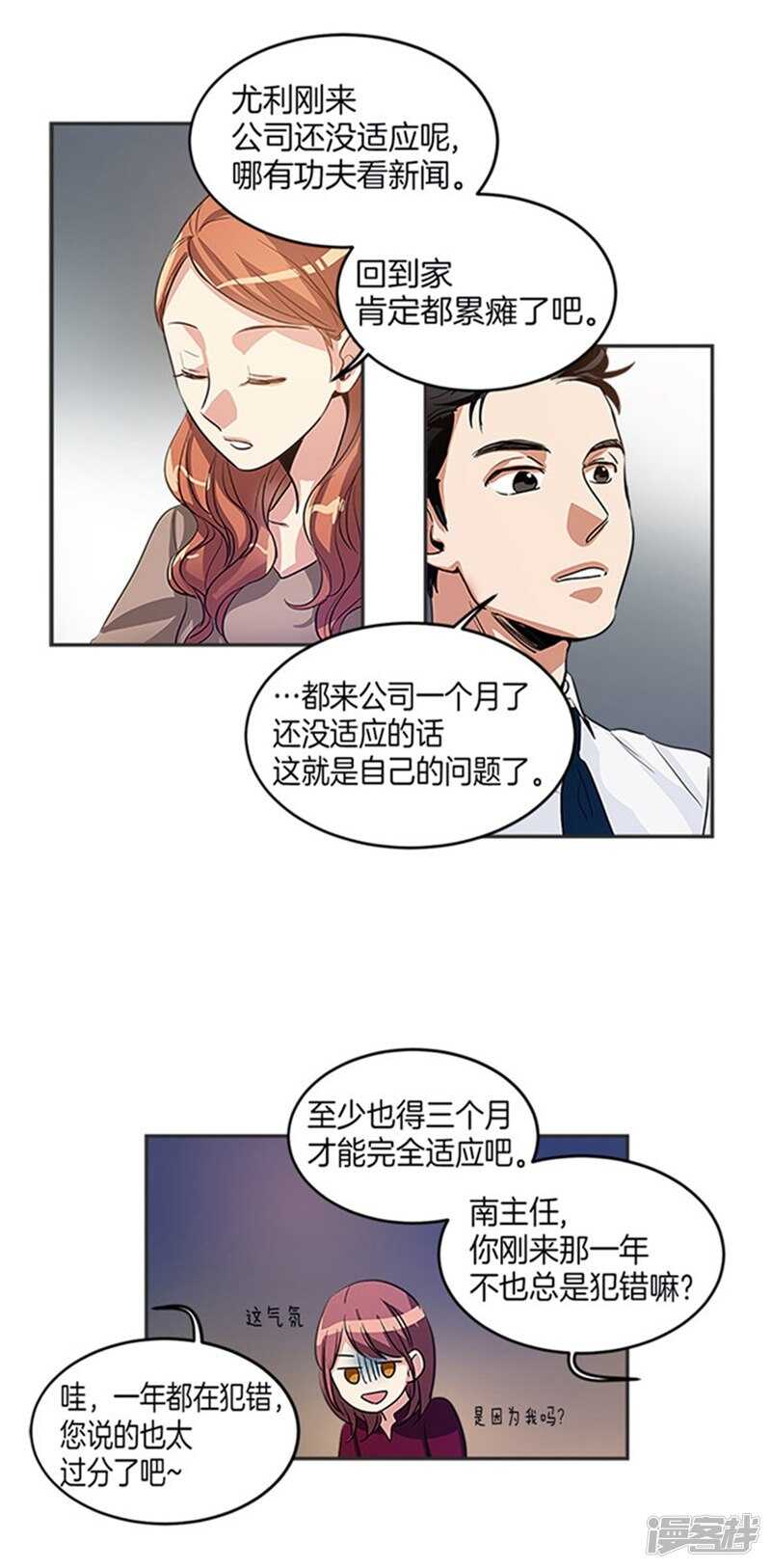 洗碗大魔王韩漫全集-第31话 袭击事件无删减无遮挡章节图片 