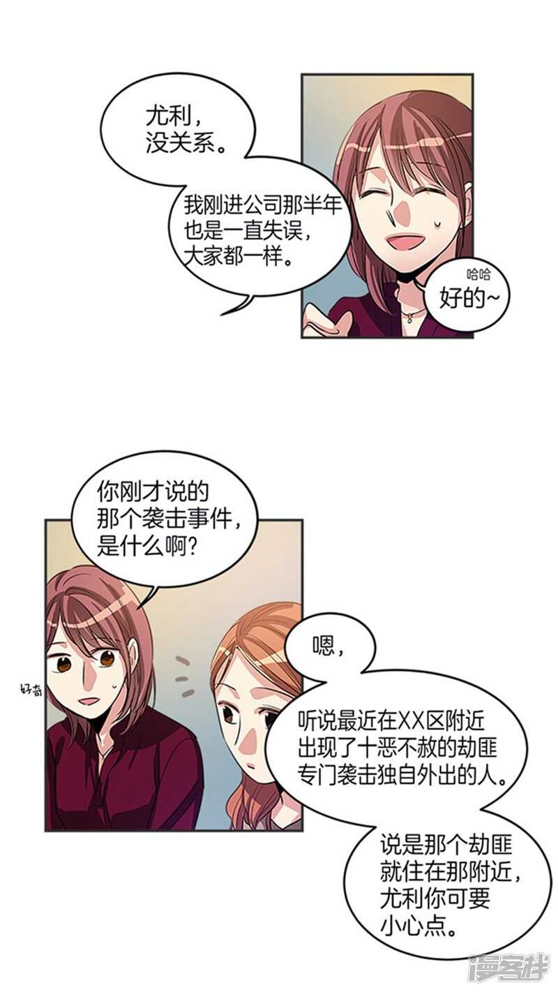 洗碗大魔王韩漫全集-第31话 袭击事件无删减无遮挡章节图片 