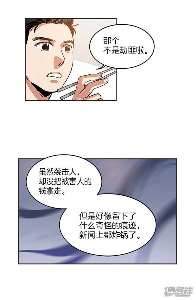 洗碗大魔王韩漫全集-第31话 袭击事件无删减无遮挡章节图片 