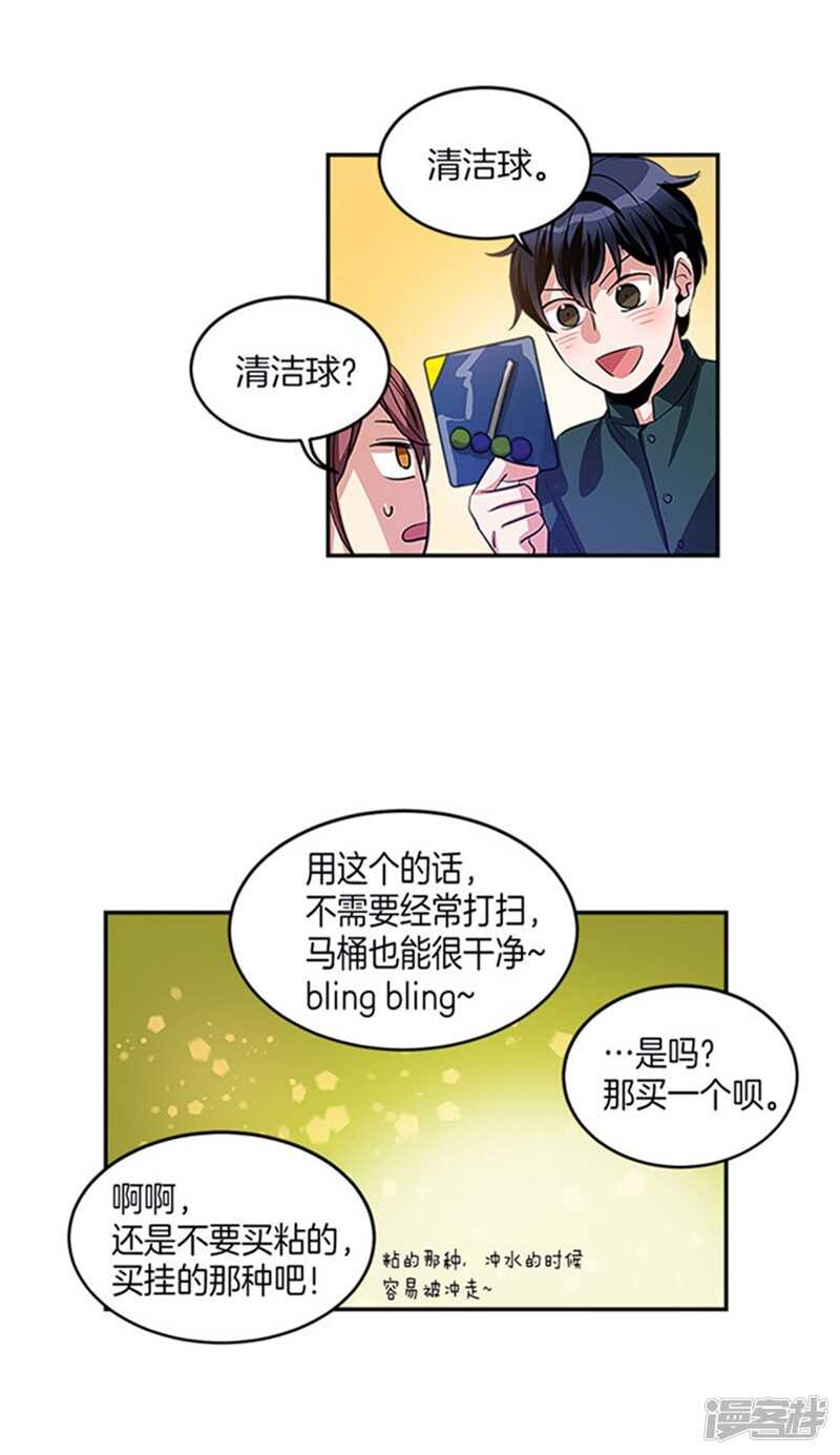 洗碗大魔王韩漫全集-第32话 有惊无险无删减无遮挡章节图片 