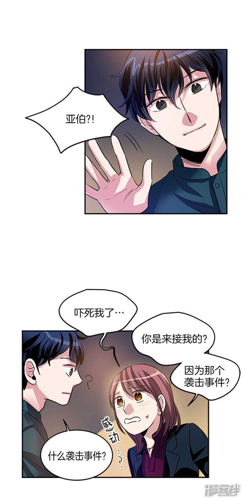 洗碗大魔王韩漫全集-第32话 有惊无险无删减无遮挡章节图片 