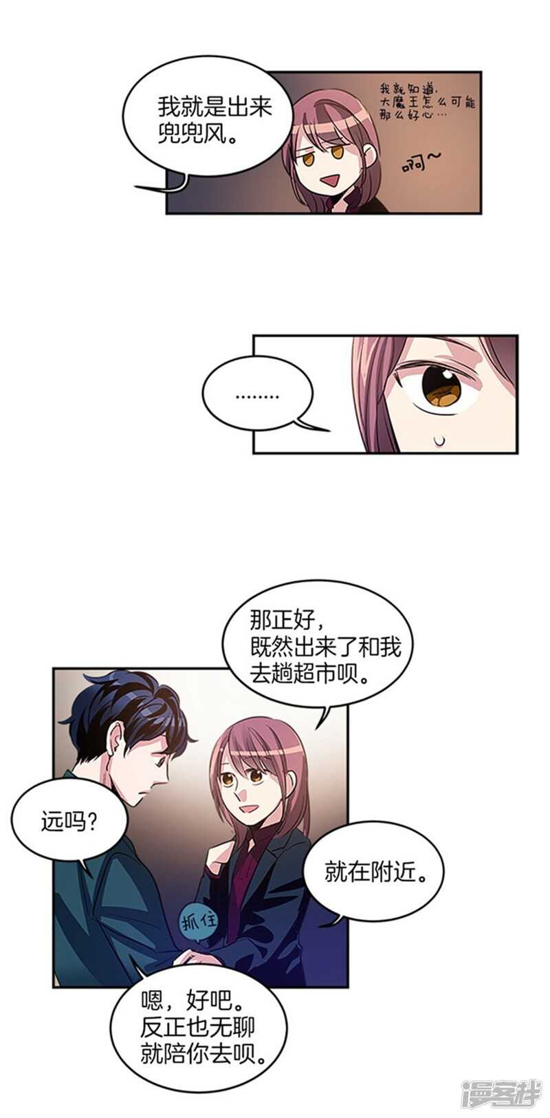 洗碗大魔王韩漫全集-第32话 有惊无险无删减无遮挡章节图片 