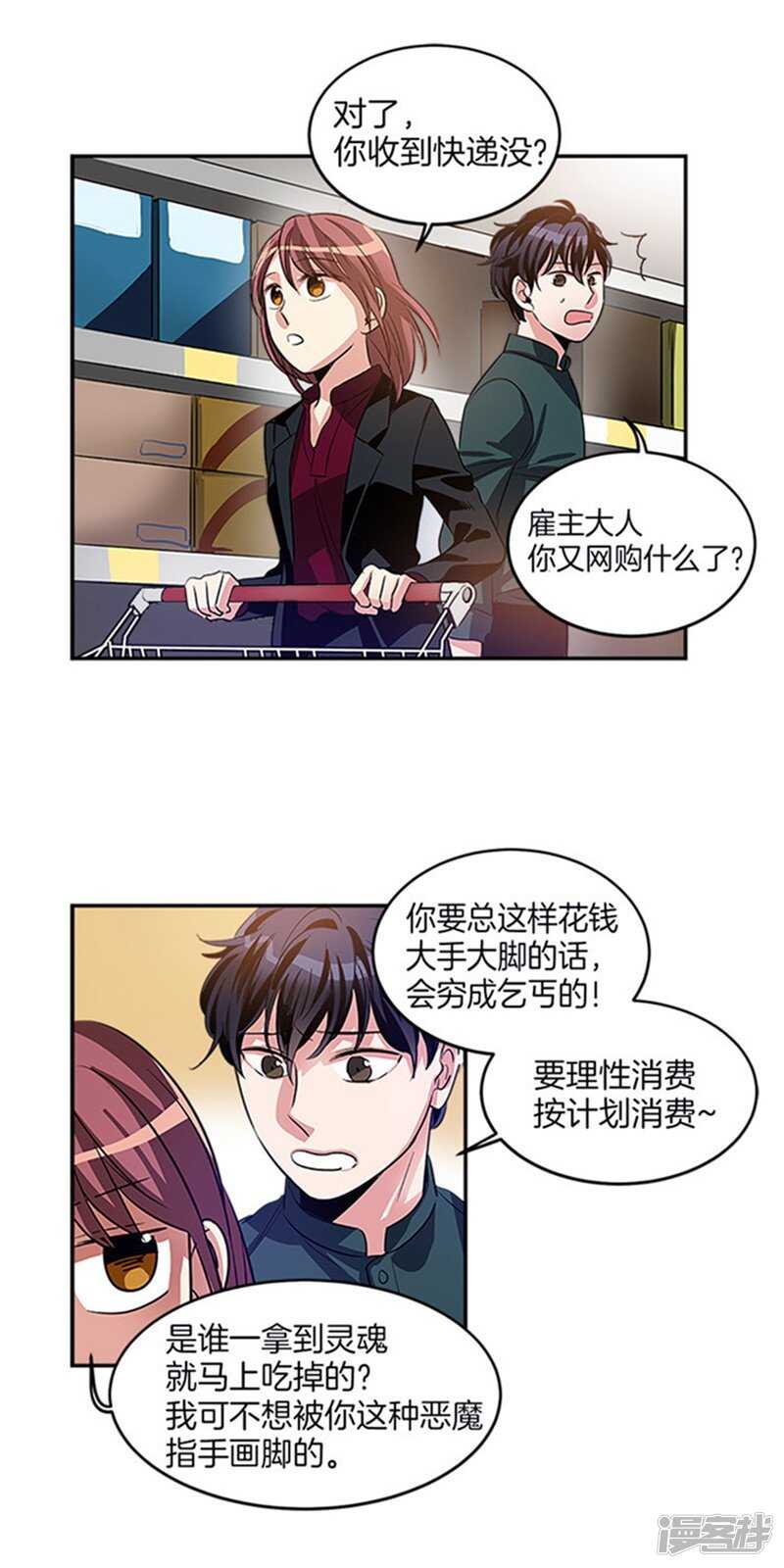 洗碗大魔王韩漫全集-第32话 有惊无险无删减无遮挡章节图片 