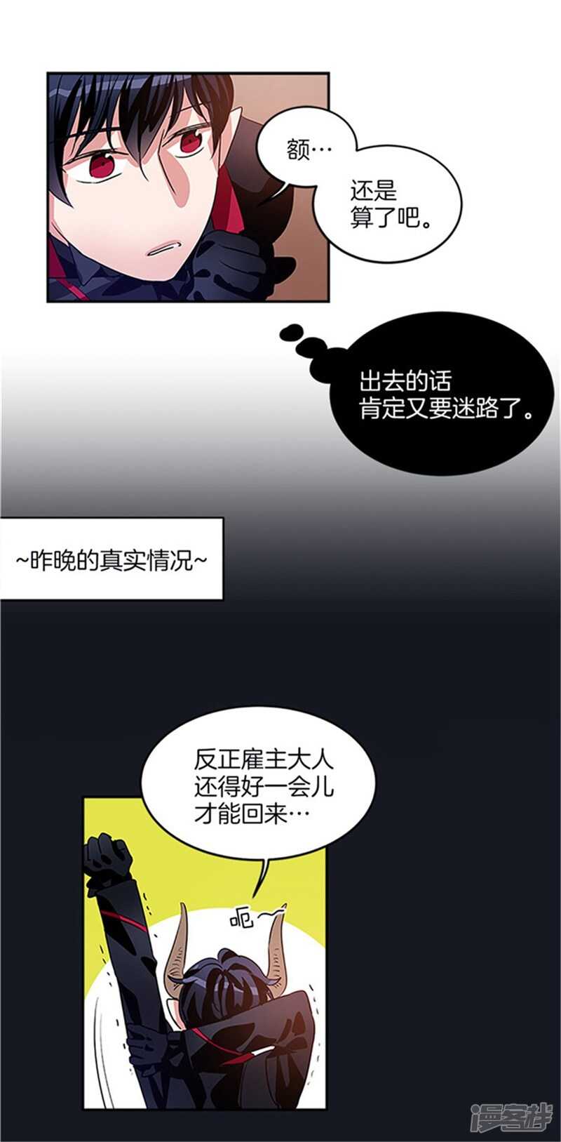 洗碗大魔王韩漫全集-第33话 路痴大魔王无删减无遮挡章节图片 