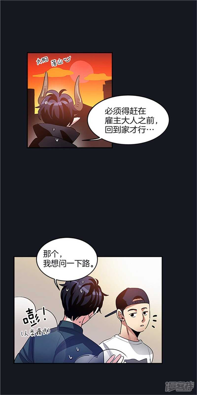 洗碗大魔王韩漫全集-第33话 路痴大魔王无删减无遮挡章节图片 
