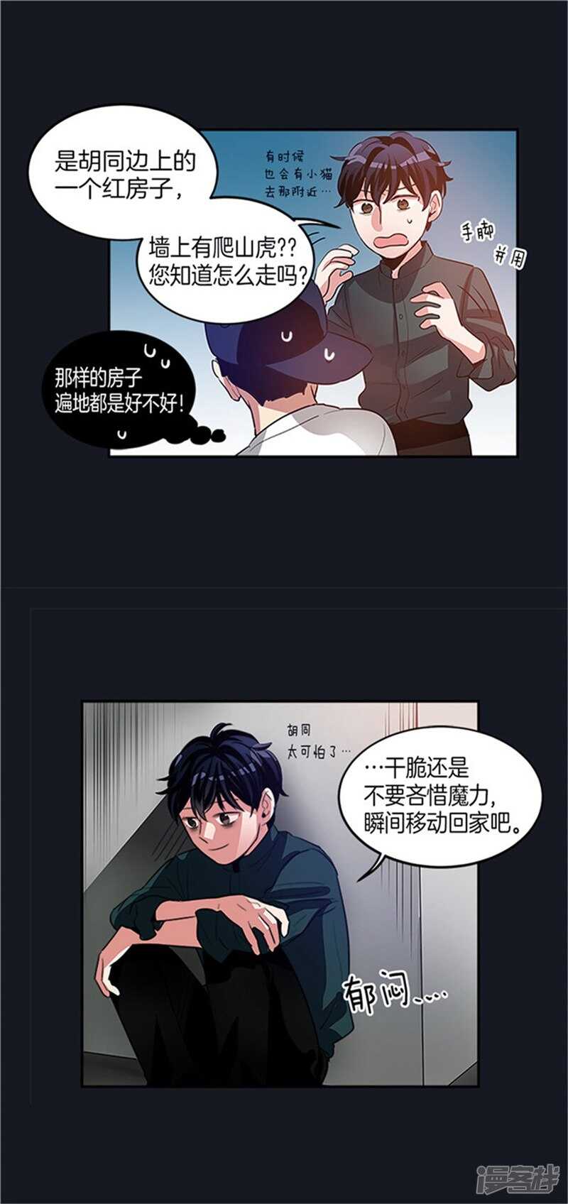 洗碗大魔王韩漫全集-第33话 路痴大魔王无删减无遮挡章节图片 
