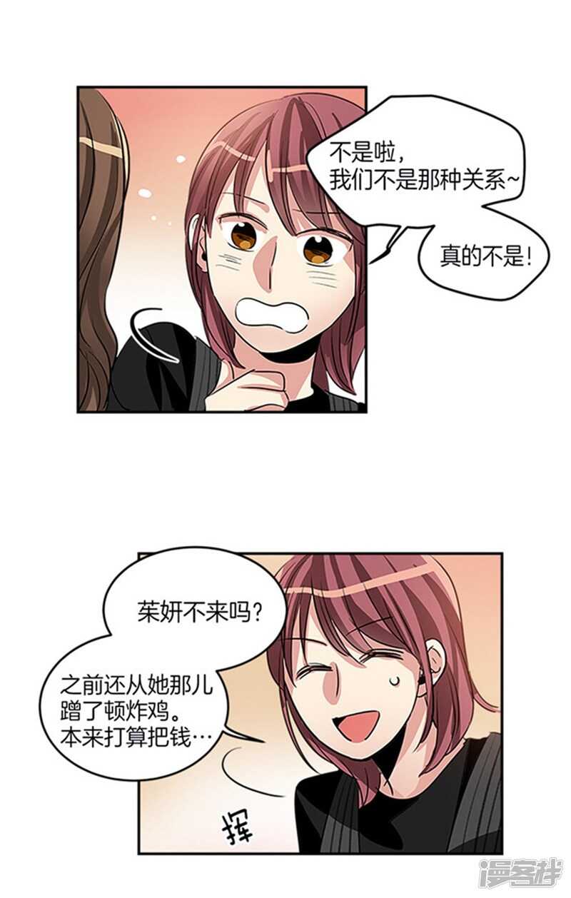 洗碗大魔王韩漫全集-第34话 我们不是那种关系！无删减无遮挡章节图片 
