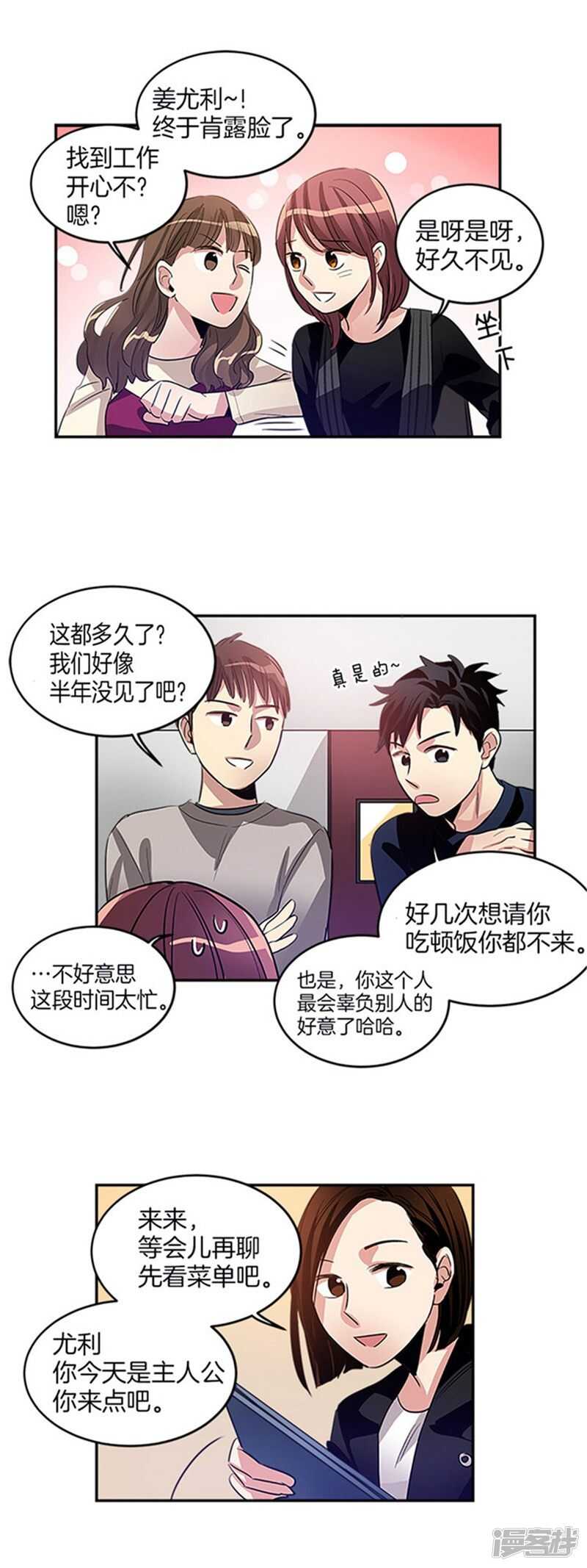 洗碗大魔王韩漫全集-第34话 我们不是那种关系！无删减无遮挡章节图片 