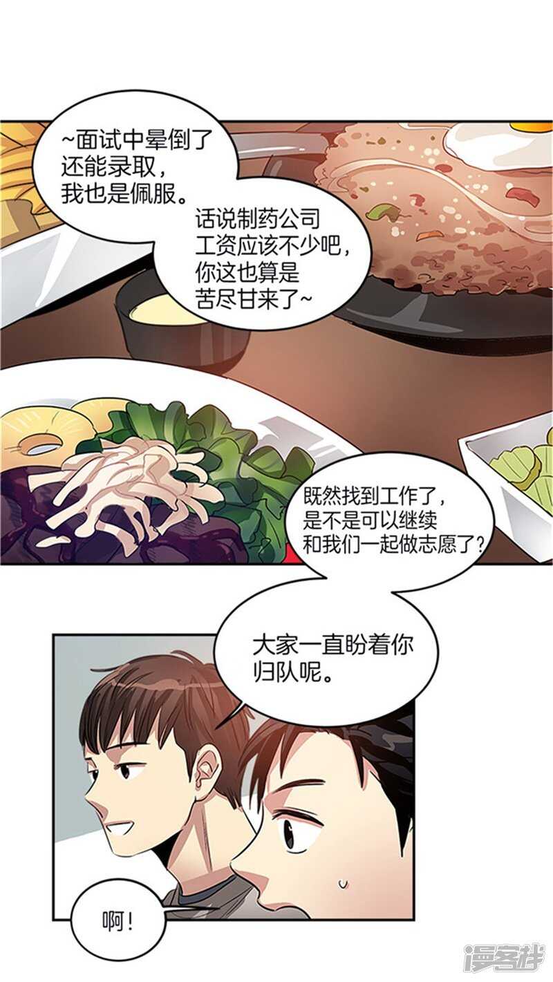 洗碗大魔王韩漫全集-第34话 我们不是那种关系！无删减无遮挡章节图片 