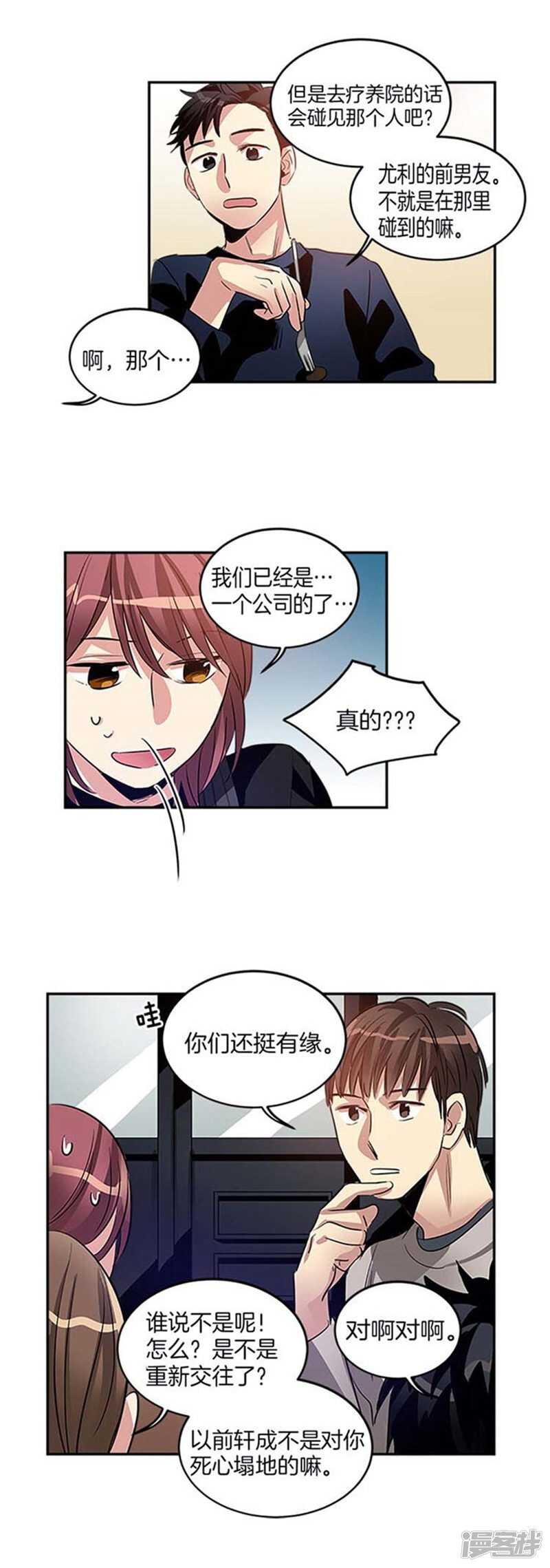 洗碗大魔王韩漫全集-第34话 我们不是那种关系！无删减无遮挡章节图片 