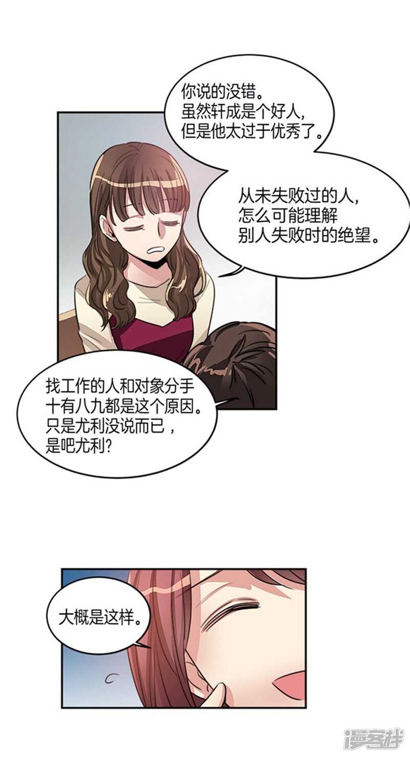 洗碗大魔王韩漫全集-第34话 我们不是那种关系！无删减无遮挡章节图片 