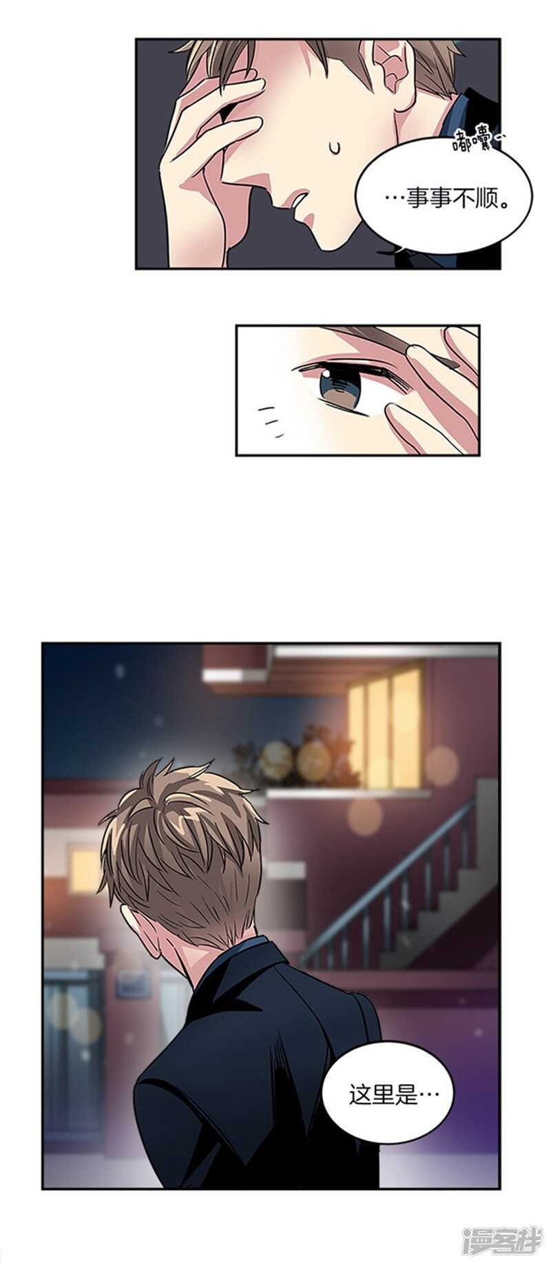 洗碗大魔王韩漫全集-第36话 拒绝求婚无删减无遮挡章节图片 