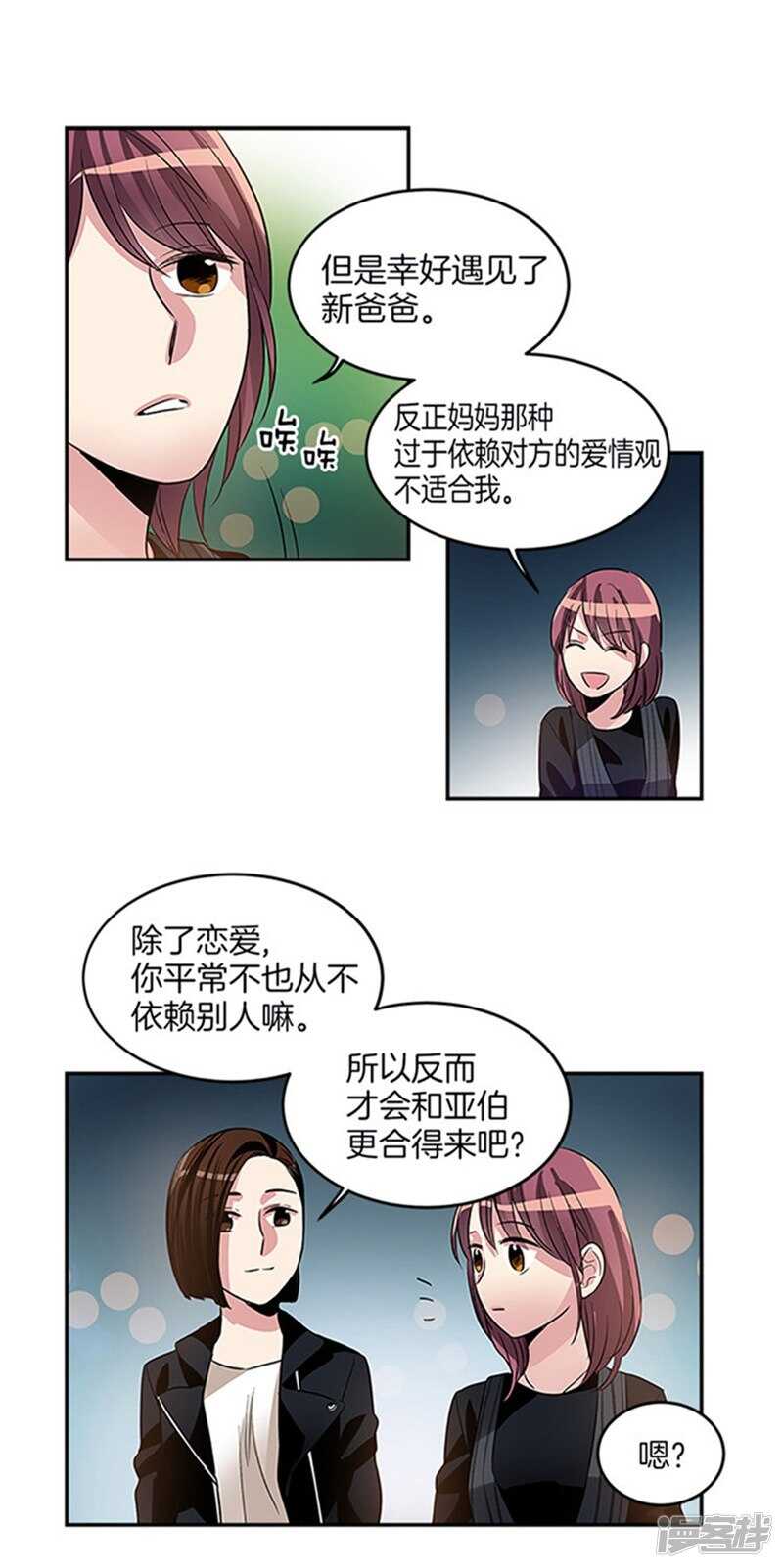 洗碗大魔王韩漫全集-第36话 拒绝求婚无删减无遮挡章节图片 