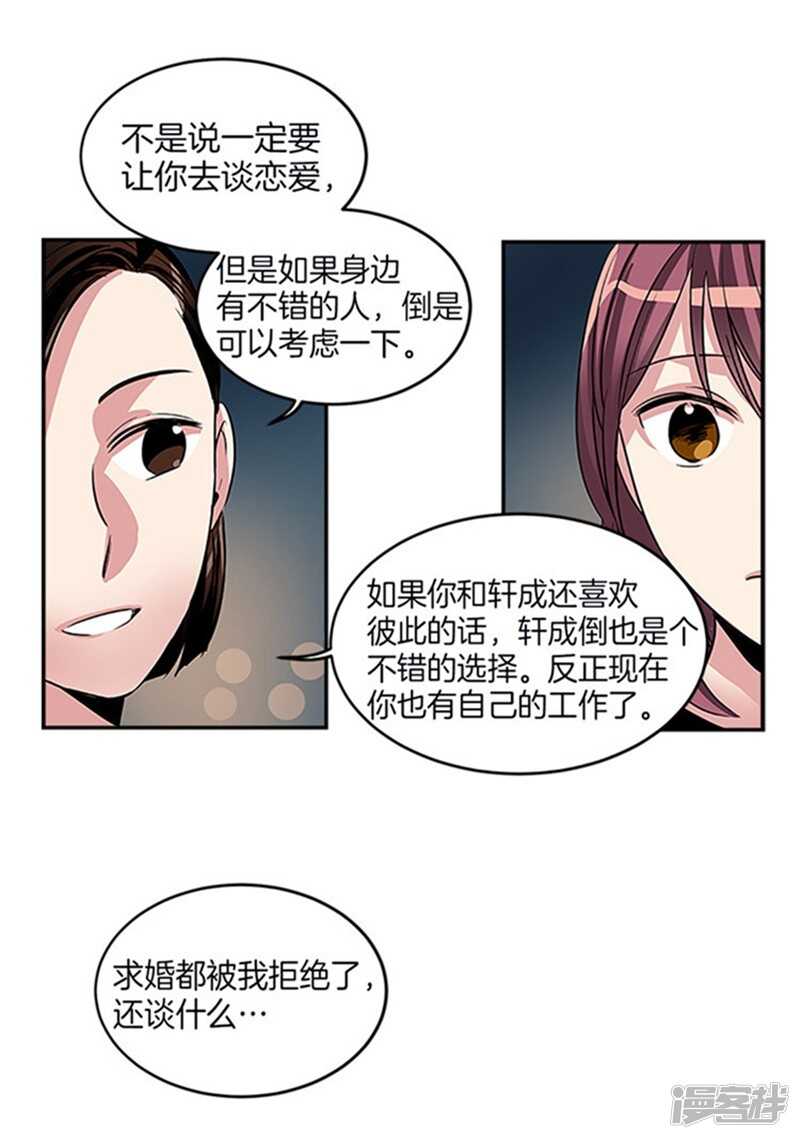 洗碗大魔王韩漫全集-第36话 拒绝求婚无删减无遮挡章节图片 
