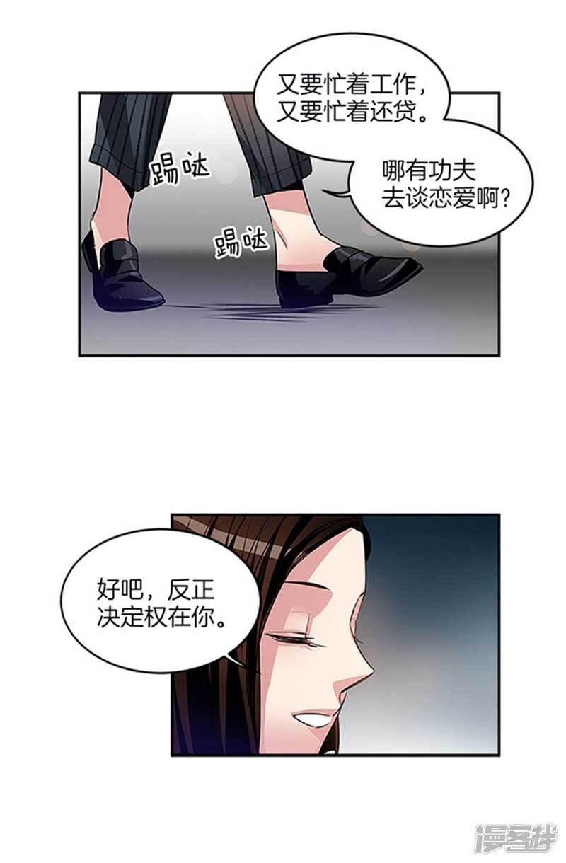 洗碗大魔王韩漫全集-第36话 拒绝求婚无删减无遮挡章节图片 