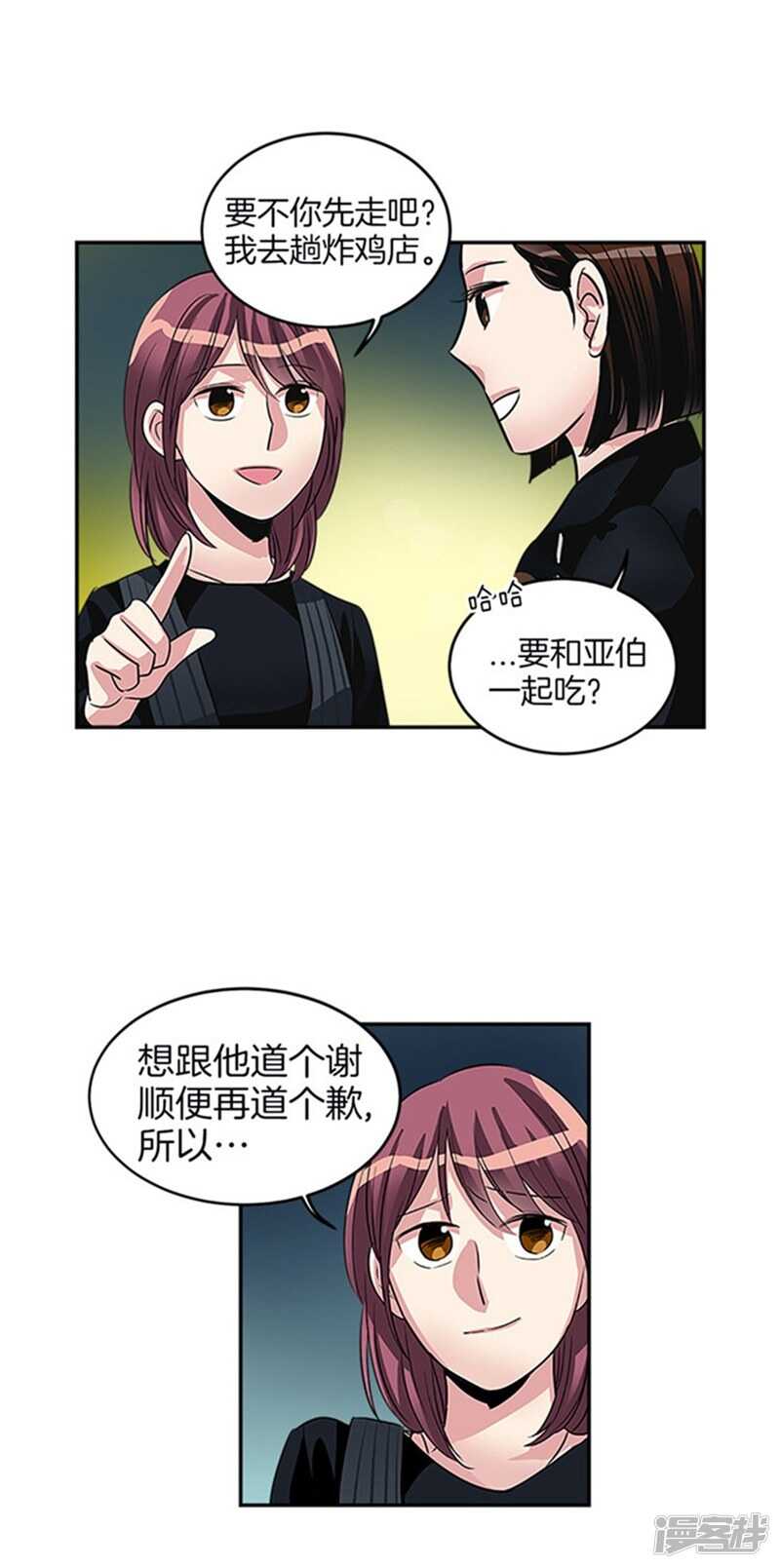洗碗大魔王韩漫全集-第36话 拒绝求婚无删减无遮挡章节图片 