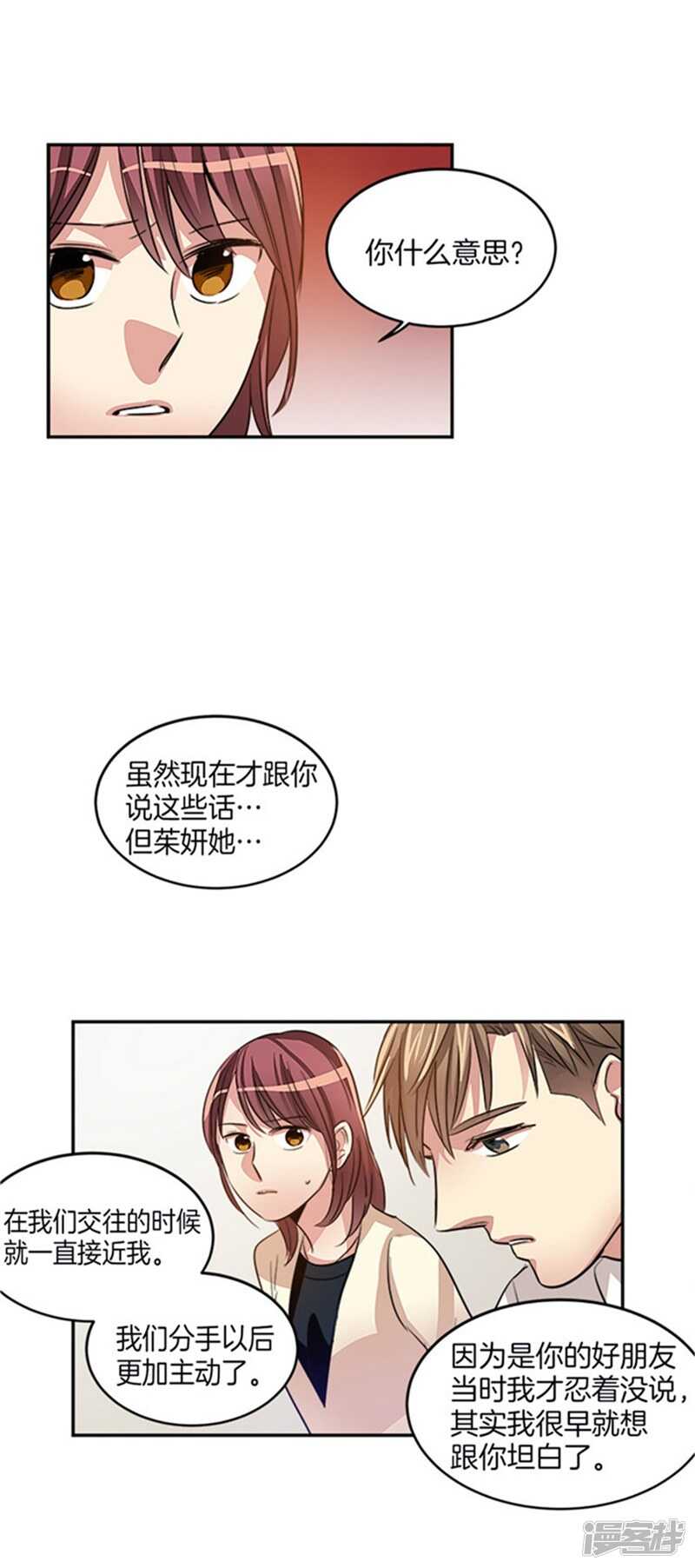 洗碗大魔王韩漫全集-第37话 两面人无删减无遮挡章节图片 
