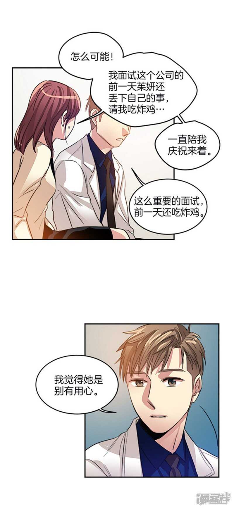 洗碗大魔王韩漫全集-第37话 两面人无删减无遮挡章节图片 