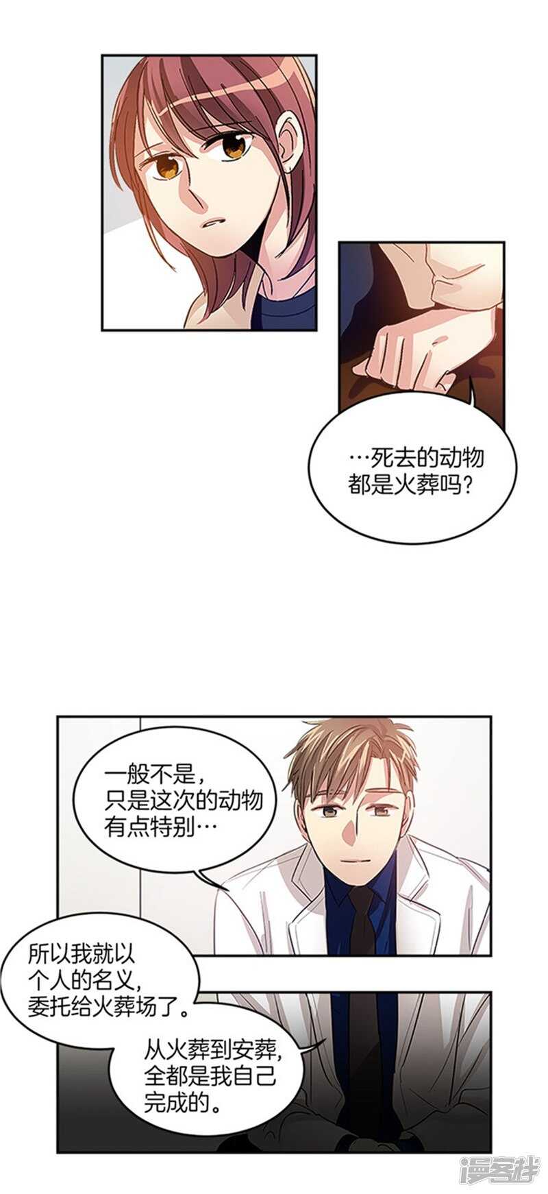 洗碗大魔王韩漫全集-第37话 两面人无删减无遮挡章节图片 
