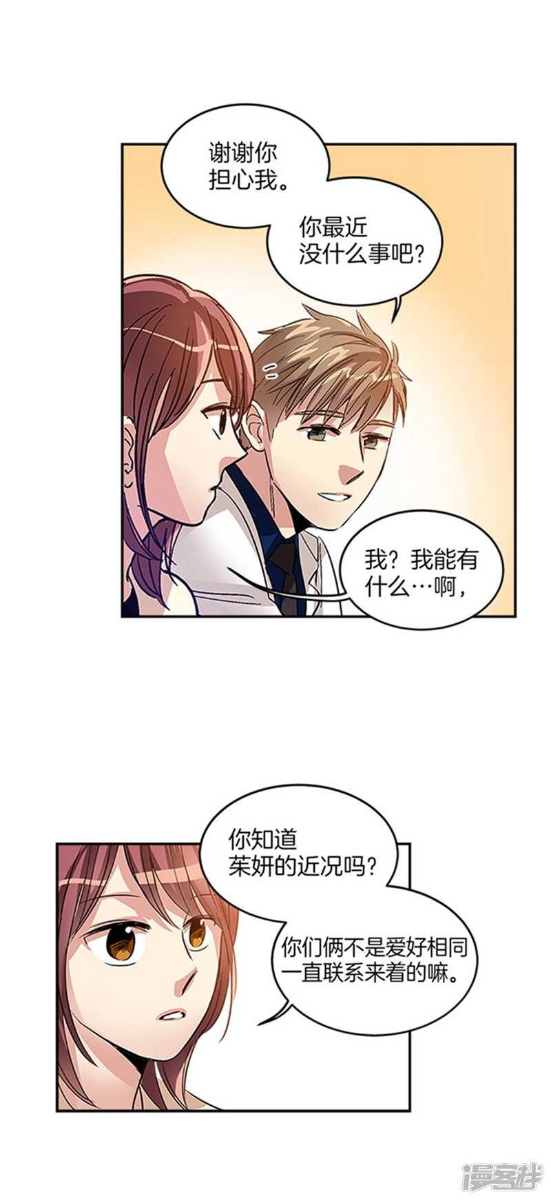 洗碗大魔王韩漫全集-第37话 两面人无删减无遮挡章节图片 