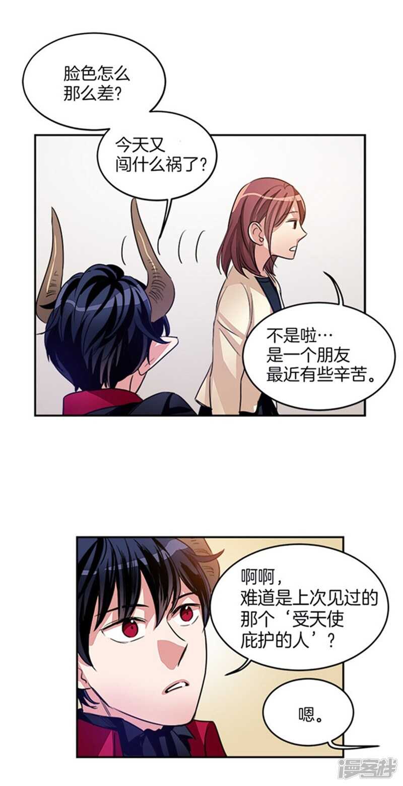 洗碗大魔王韩漫全集-第38话 吸血鬼？无删减无遮挡章节图片 