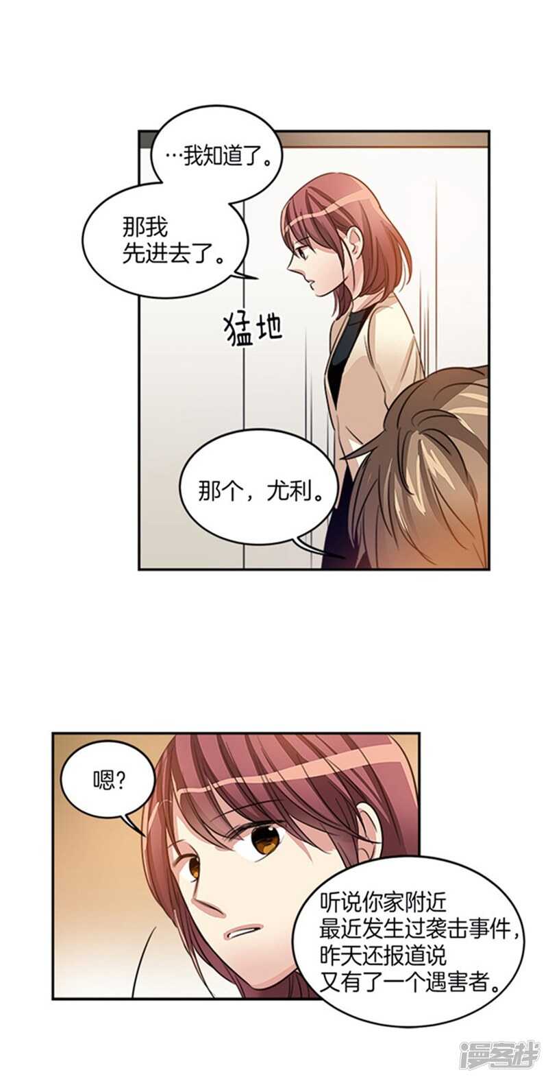 洗碗大魔王韩漫全集-第38话 吸血鬼？无删减无遮挡章节图片 