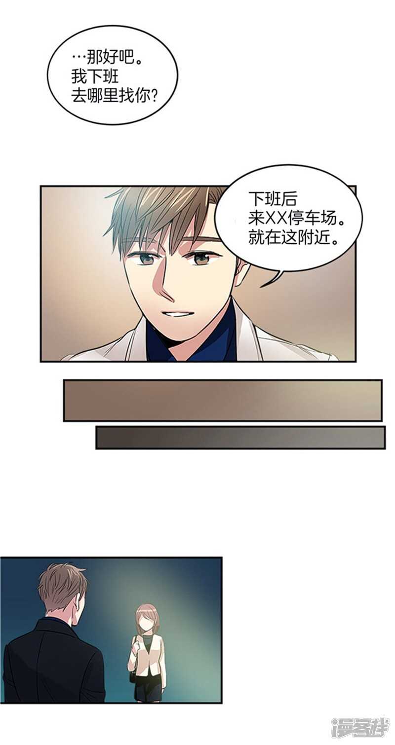 洗碗大魔王韩漫全集-第38话 吸血鬼？无删减无遮挡章节图片 