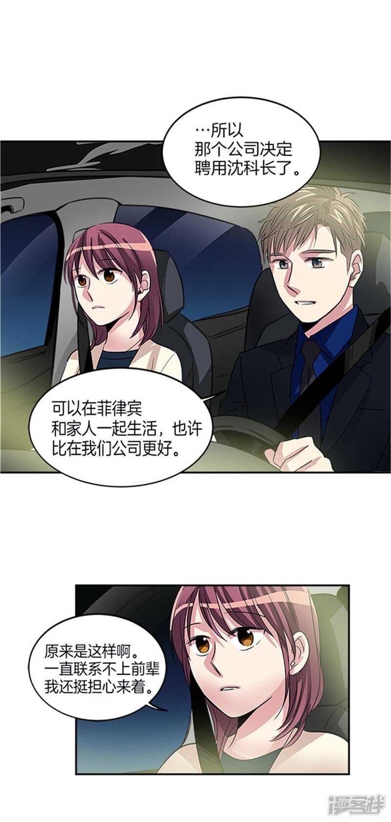 洗碗大魔王韩漫全集-第38话 吸血鬼？无删减无遮挡章节图片 