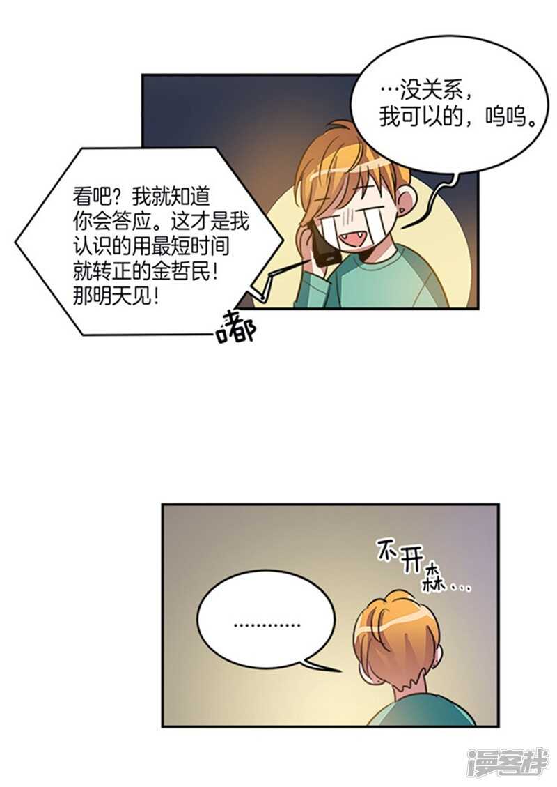 洗碗大魔王韩漫全集-第40话 冤家路窄无删减无遮挡章节图片 