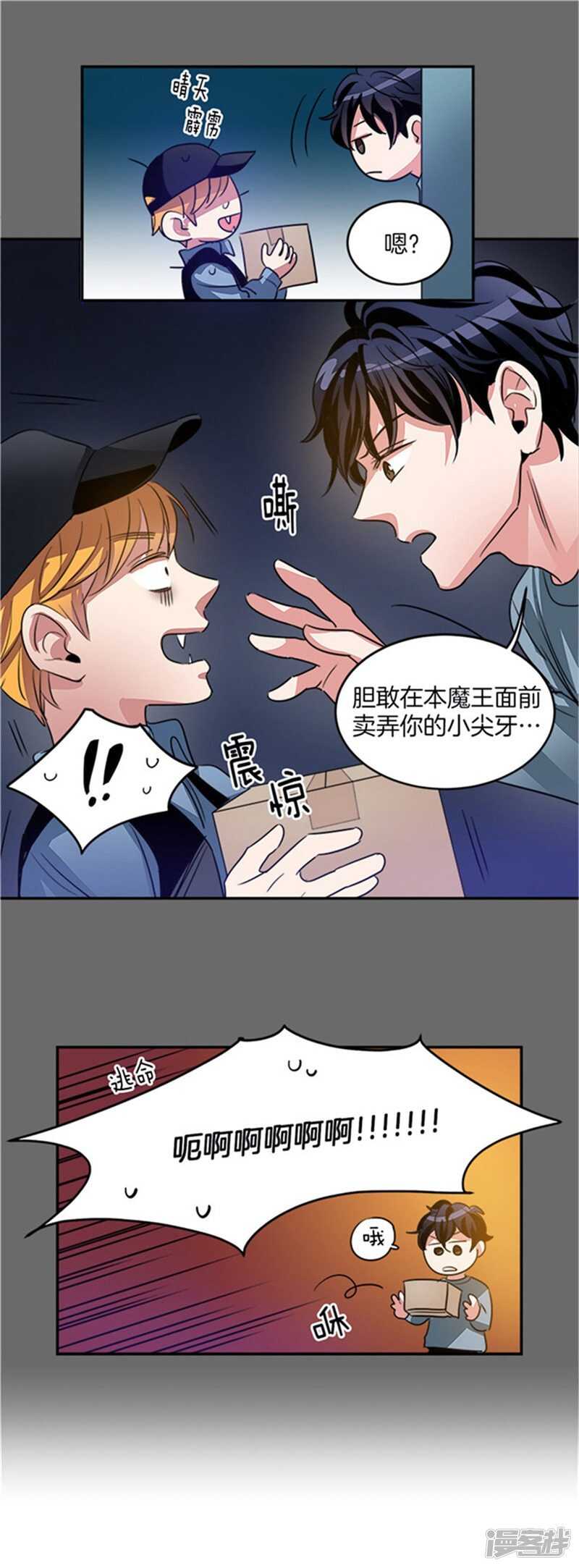 洗碗大魔王韩漫全集-第40话 冤家路窄无删减无遮挡章节图片 
