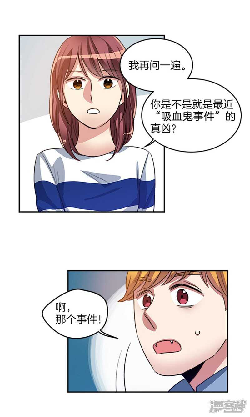 洗碗大魔王韩漫全集-第41话 吸血鬼事件无删减无遮挡章节图片 