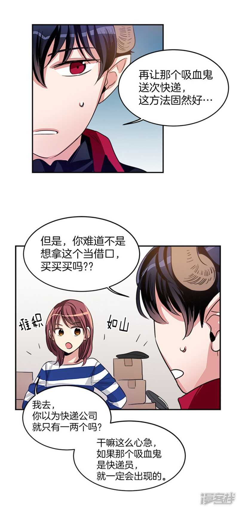 洗碗大魔王韩漫全集-第41话 吸血鬼事件无删减无遮挡章节图片 